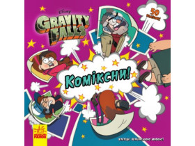 Дисней. Ґравіті Фолз. Історії. Коміксни (У)(75)