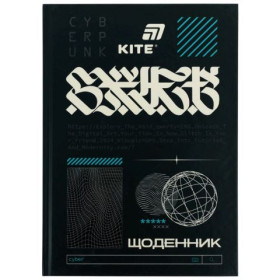 Щоденник шкільний Kite, тверда обкладинка Cyberpunk K26-262-9