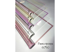 Плівка "Рамка прозора" 60×60 см, 40/600 (8 пог. м/рул.)