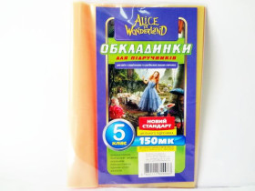 Обкладинки на книги "ГАФУР " 150 мкр.5кл.(80шт)