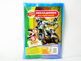 Обкладинки на книги "ГАФУР " 150 мкр.9кл.(60шт)