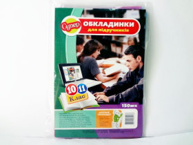 Обкладинки на книги "ГАФУР " 150 мкр.10-11кл.(60шт)