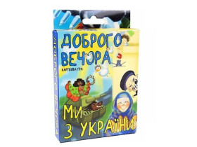 Карткова гра 30371 "Доброго вечора, ми з України"