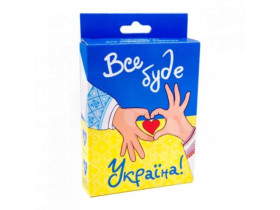 Карткова гра 30370 "Все буде Україна"
