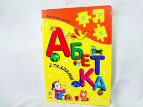 Книга с пазлами : Алфавит (у) (22,5)