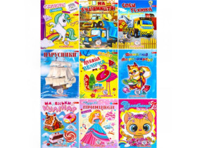 Розмальовка A4 "Скат" УП-8, 8 арк. (100/50 шт.)