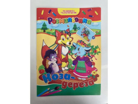 S Розмальовка А4 за зразком ПРА4 мікс (50шт)