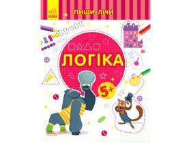 Пиши-считай: Логика. Математика. 5-6 лет (39.9)
