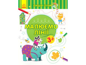 Пиши-считай: Рисуем линии. Письмо. 3-4 года (39.9)