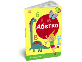 Познаватель : Алфавит (120) G1733001У