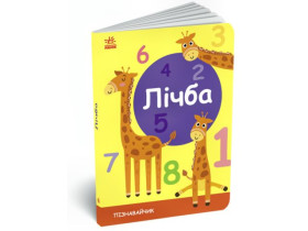Пізнавайчик : Лічба (120) G1733002У