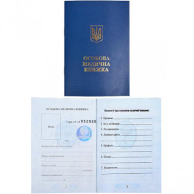 Медична книжка з галограмою