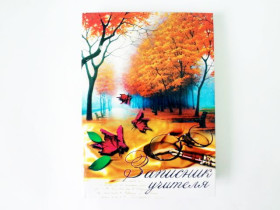 Записник вчителя