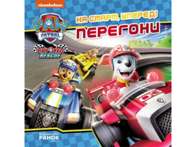 Щенячий Патруль, Історії. На старт, уперед! Перегони (75)