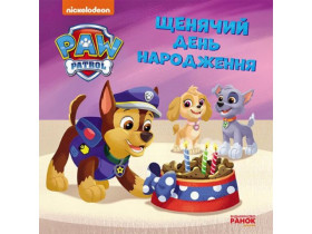 Щенячий Патруль, История. Щенячий день рождения (75)