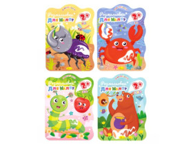 Розмальовка для малят 2+, B5, 12 стор., РМ-41, мікс (24 шт.)