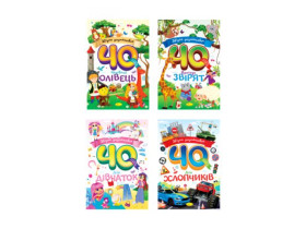Збірка розмальовок 40 кольорових сторінок РМ-86 МІКС (12шт)