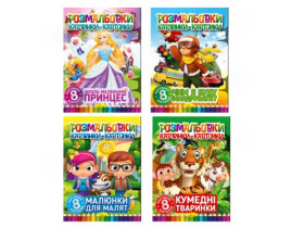 Розмальовка-книжка картинки-картонки РМ-26 Мікс (16шт)