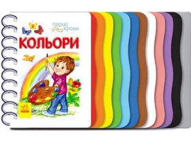 Первые шаги: Цвета (180) С410017У