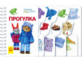 Перші кроки : Прогулянка (180) С410016У