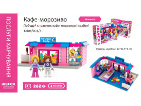 Конструктор Kids hits IBLOCK JUNIOR KH08/003/3 Дівчатка Кафе Морозиво 262 дет 32*22*5см