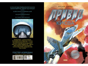 479002 Призрак Киева(у)(150)