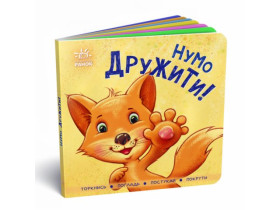 Контактная книга : Ну-ка дружить! (115) А1285002У