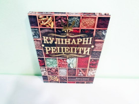 Книга кулінарна "Р" ККР-1 тв.об.тиснен.(16шт)