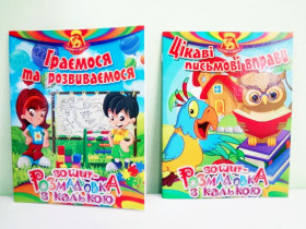 Розмальовка з калькою A5 "Р", УП-33 (25 шт.)