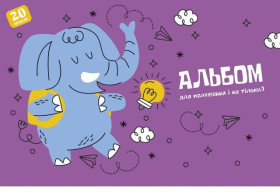 Альбом 20л.100г/м2, склейка 8556 «Star» Школярик (15/105)