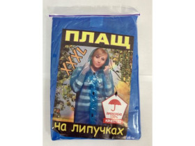 Плащ-дощовик на липучці, XXXL (110×80×54 см), 60 мкм, арт. 1304-0006 (100 шт.)