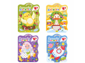 Розмальовка для малят  1+ В5, 12 сторінок РМ-50 МІКС (24шт)