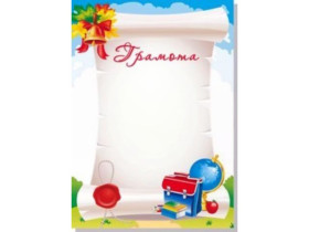 Грамота дитяча А4 Руслан (50шт)