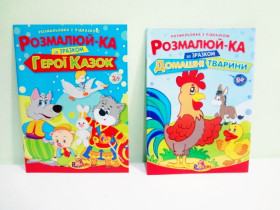 Р Р-2 Розмальовка В5 з підсказкою (25шт)