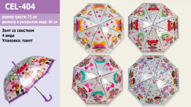 Зонт "L.O.L." CEL-404 (60шт/5) 4 вида,71см, диаметр 66см