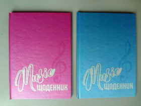 Щоденник УП-238 Скат для муз.школи (16шт)