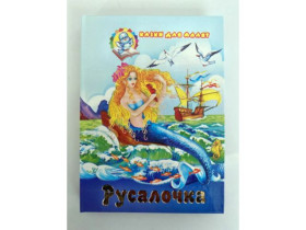 S Казка А6 тв.об.Збірник ЗБА6тов (10шт)