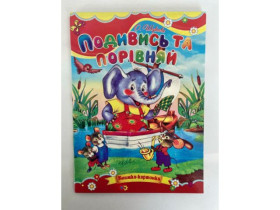 Казка картонка А5 (40шт) мікс *S*