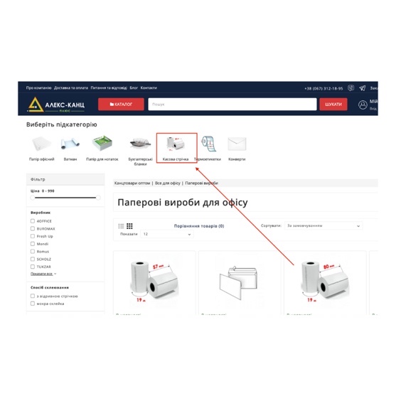 Де купити касову стрічку?