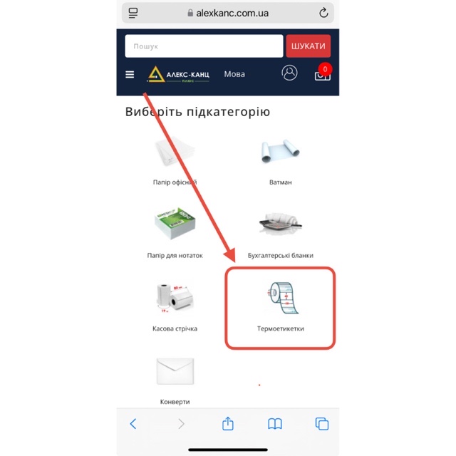 Де купити термоетикетки для вагів