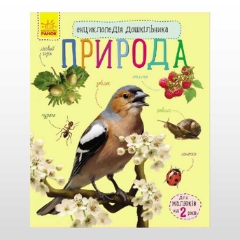 Енциклопедії та пізнавальна література