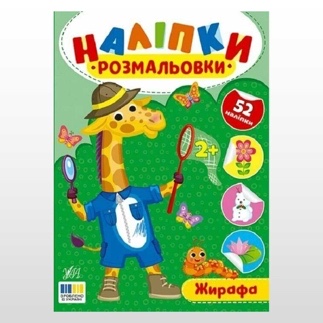 Дитячі розмальовки