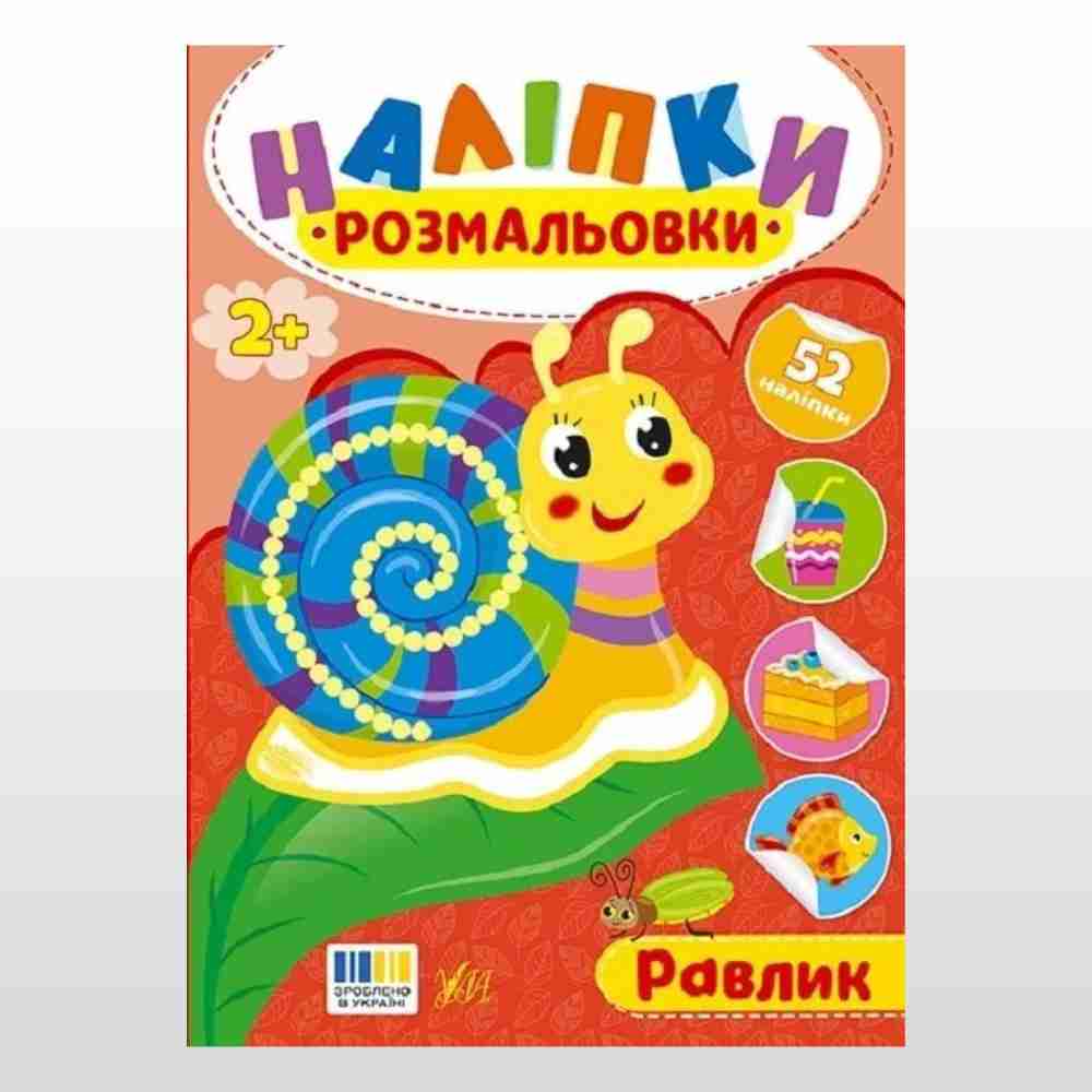 Дитячі розмальовки