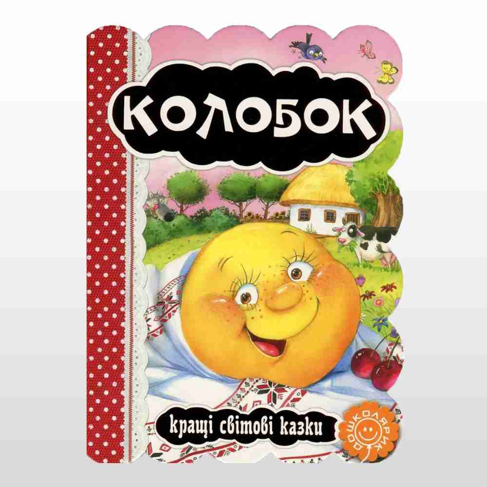 Українські народні казки